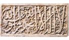 Panneau de marbre contenant la Shahada musulmane